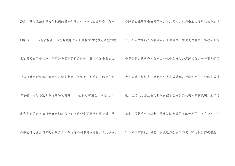 电力企业内部控制管理探讨_第2页