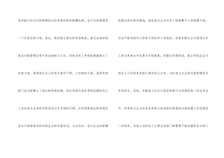 电力企业内部控制管理探讨_第3页