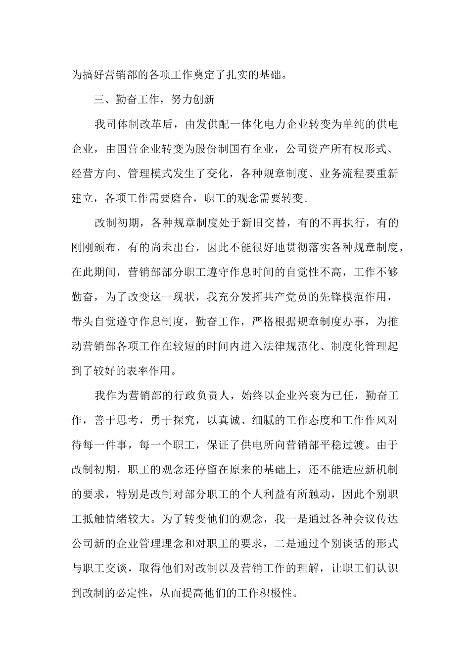 电力企业个人工作述职报告_第2页