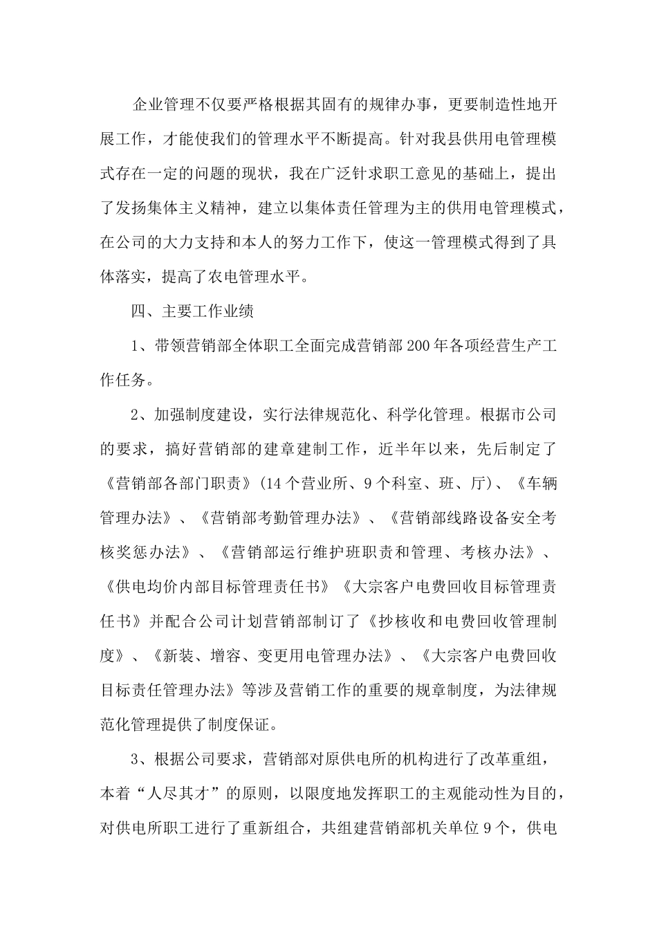 电力企业个人工作述职报告_第3页