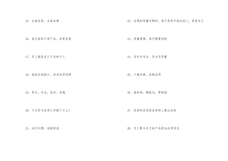 电力企业优质服务标语_第2页