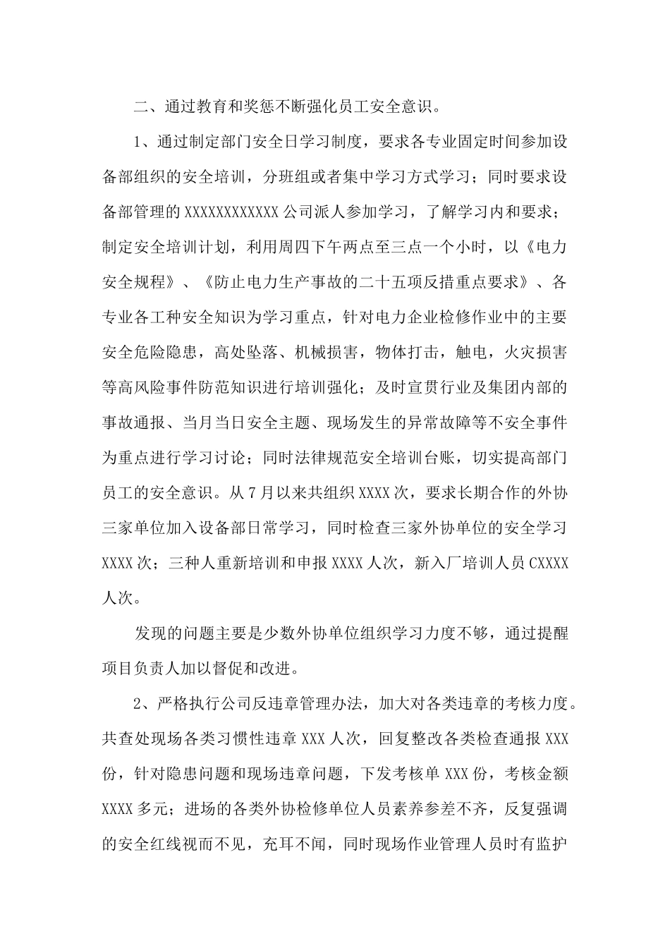 电力企业安全生产专项整治三年行动总结_第2页