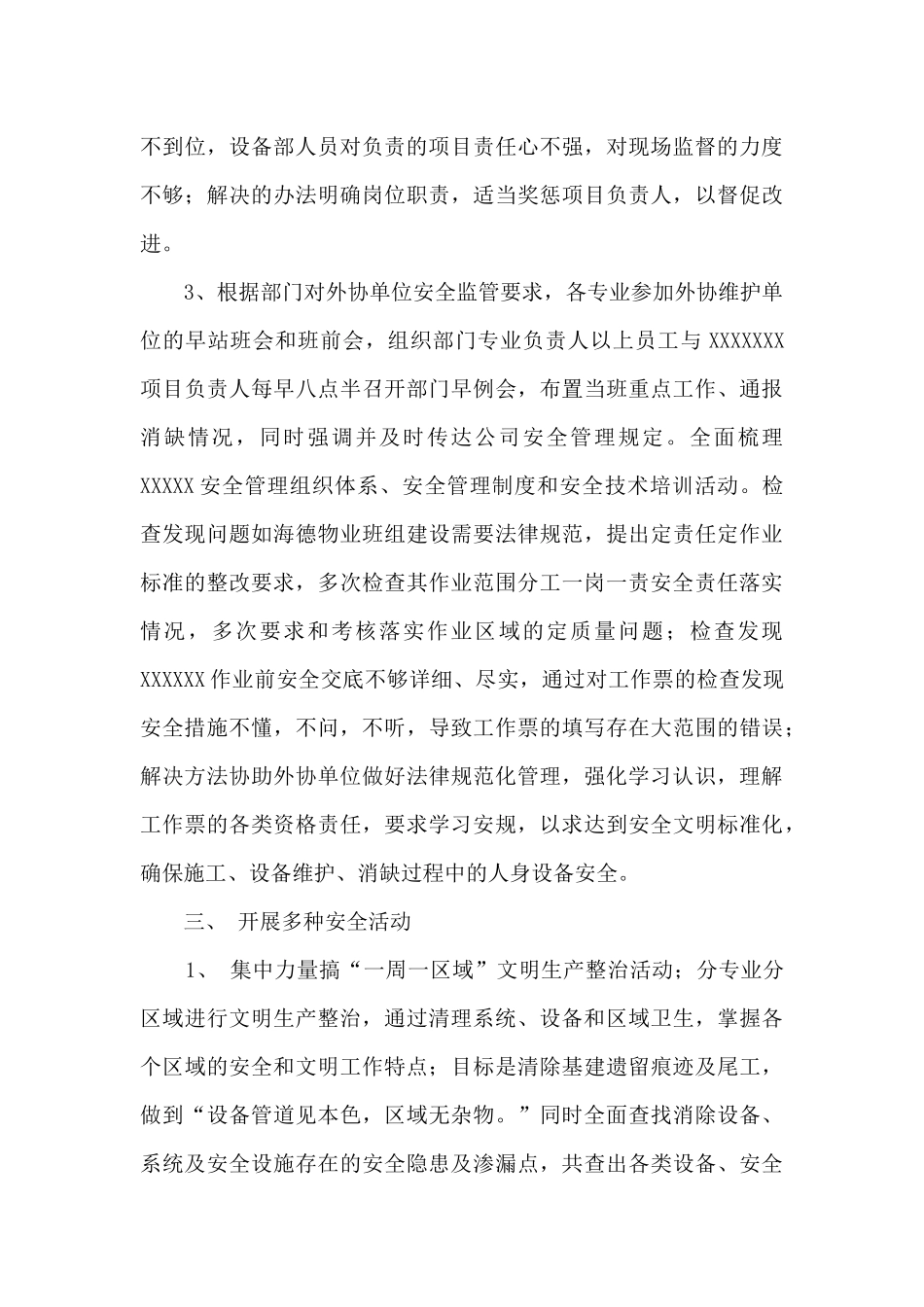 电力企业安全生产专项整治三年行动总结_第3页