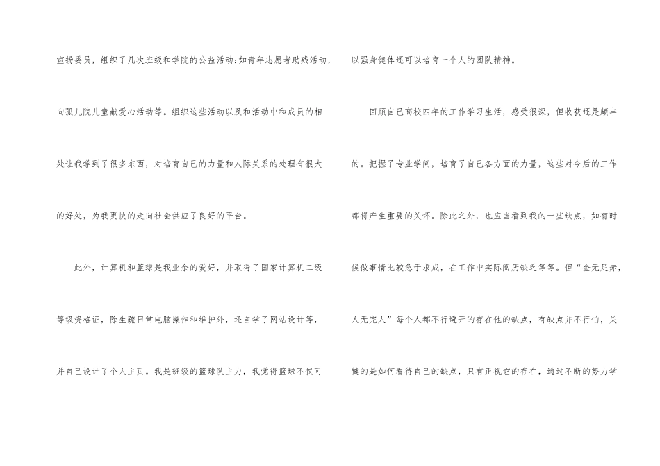 电信面试自我介绍_第2页
