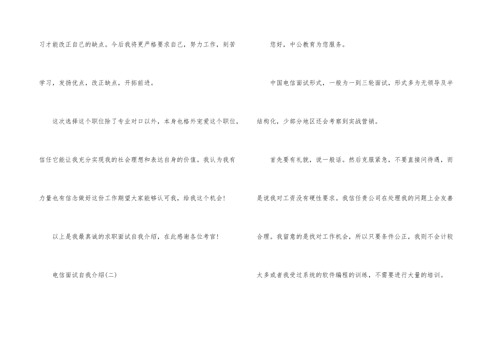 电信面试自我介绍_第3页