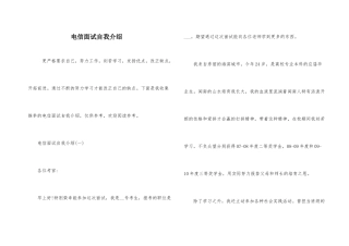 电信面试自我介绍