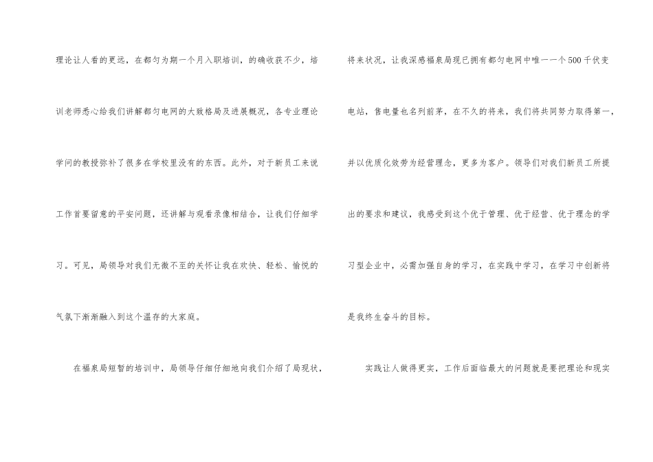 电力企业新员工培训总结_第2页