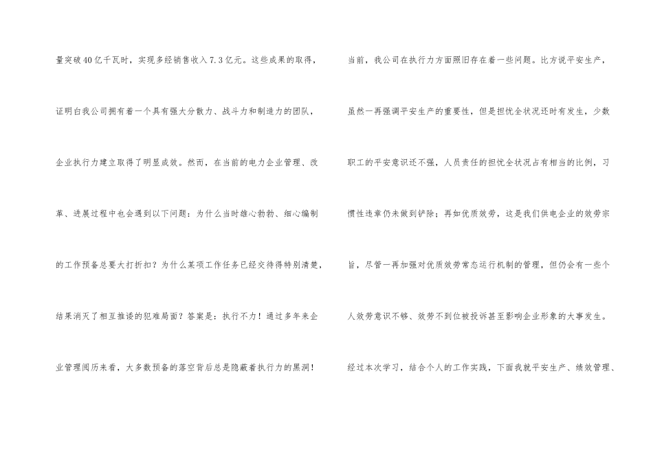电力企业执行力构建_第2页