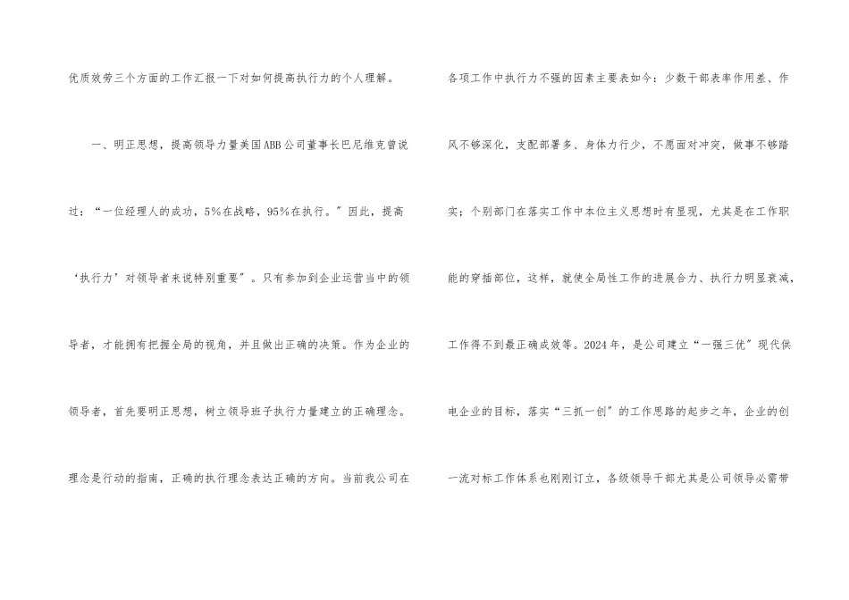 电力企业执行力构建_第3页