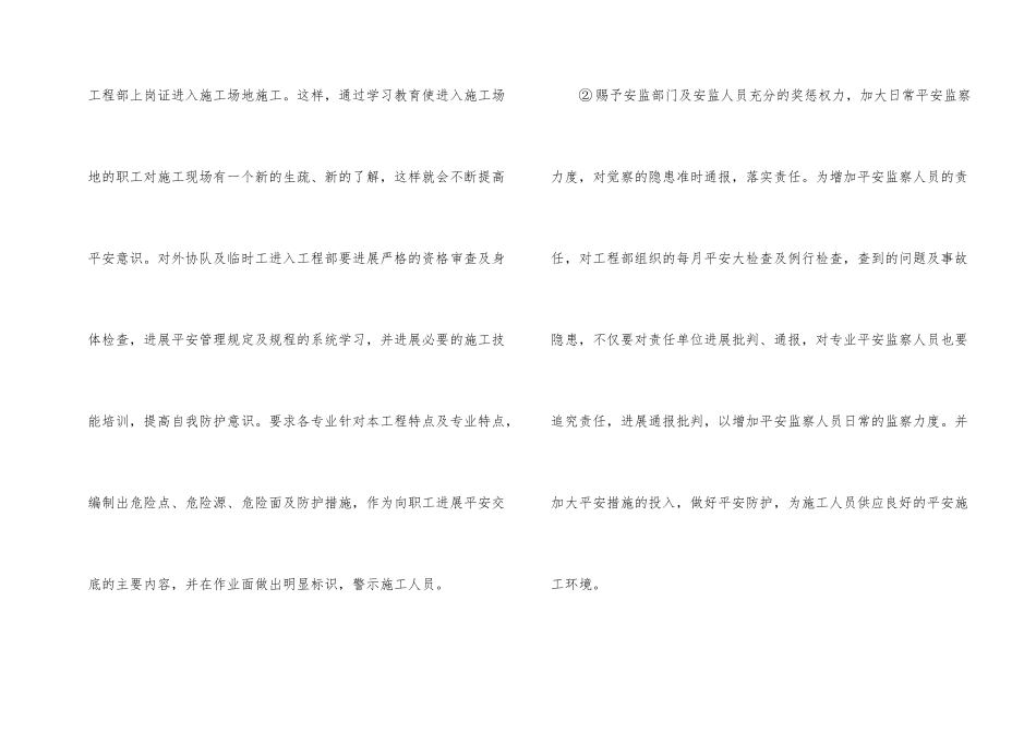 电力企业施工项目管理赏析_第2页