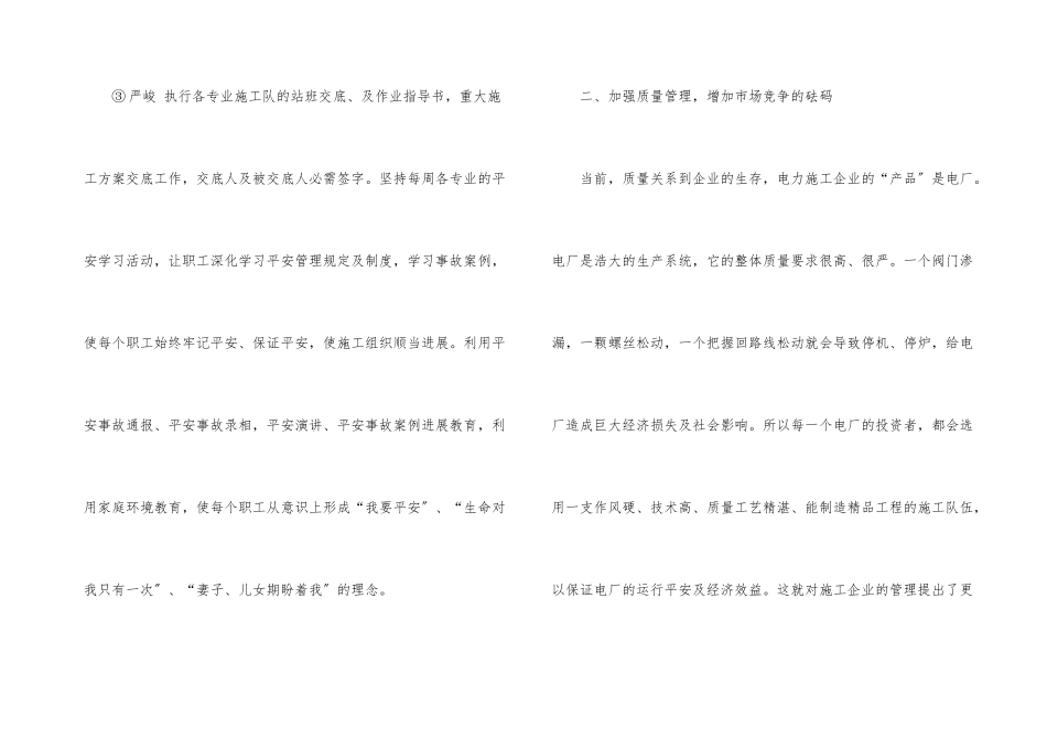 电力企业施工项目管理赏析_第3页