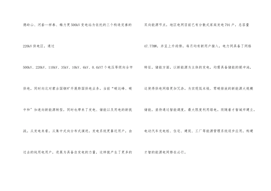 电力企业智能电网强化运行管控策略_第2页