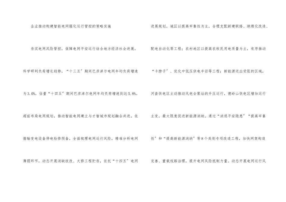 电力企业智能电网强化运行管控策略_第3页