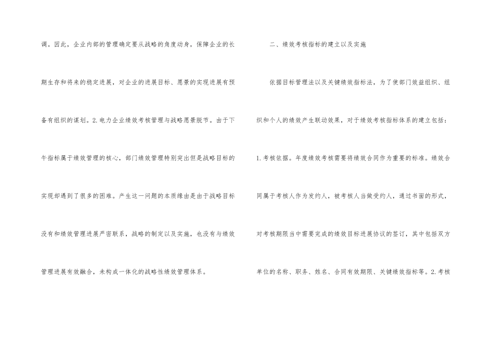 电力企业绩效考核指标分析_第2页