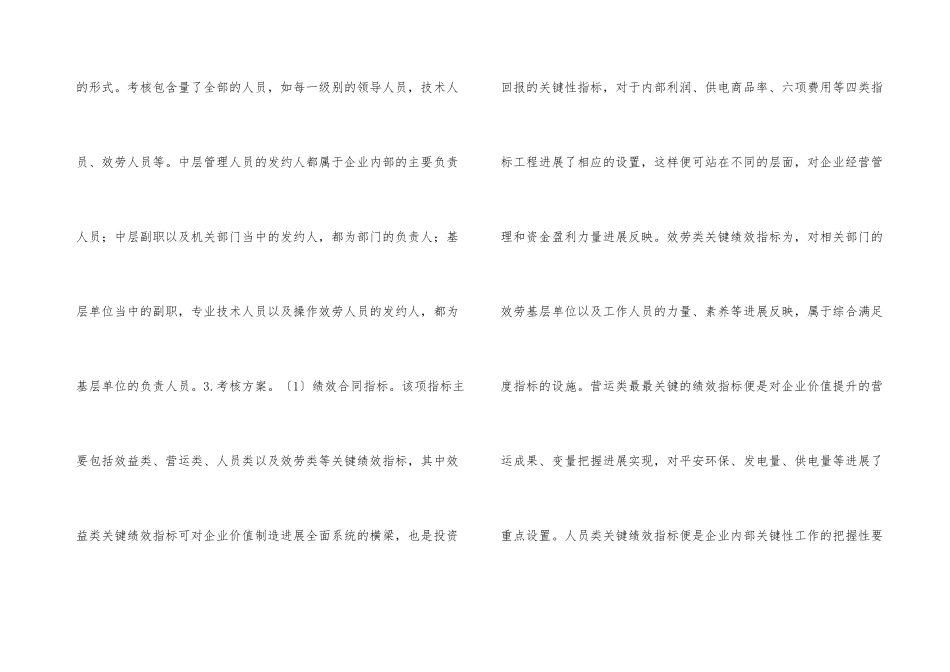 电力企业绩效考核指标分析_第3页