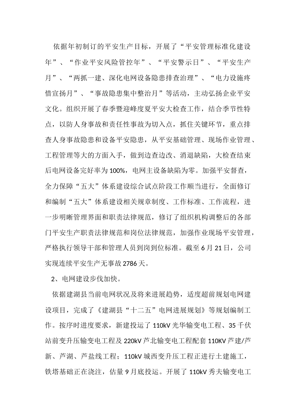 电力专业技术个人工作总结4篇_第2页