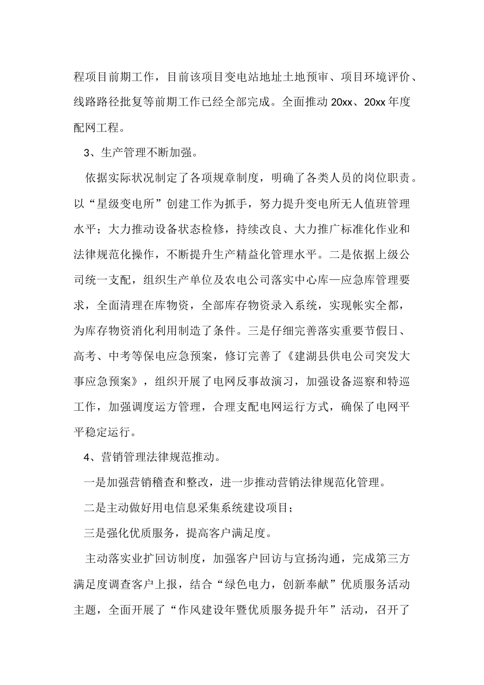 电力专业技术个人工作总结4篇_第3页
