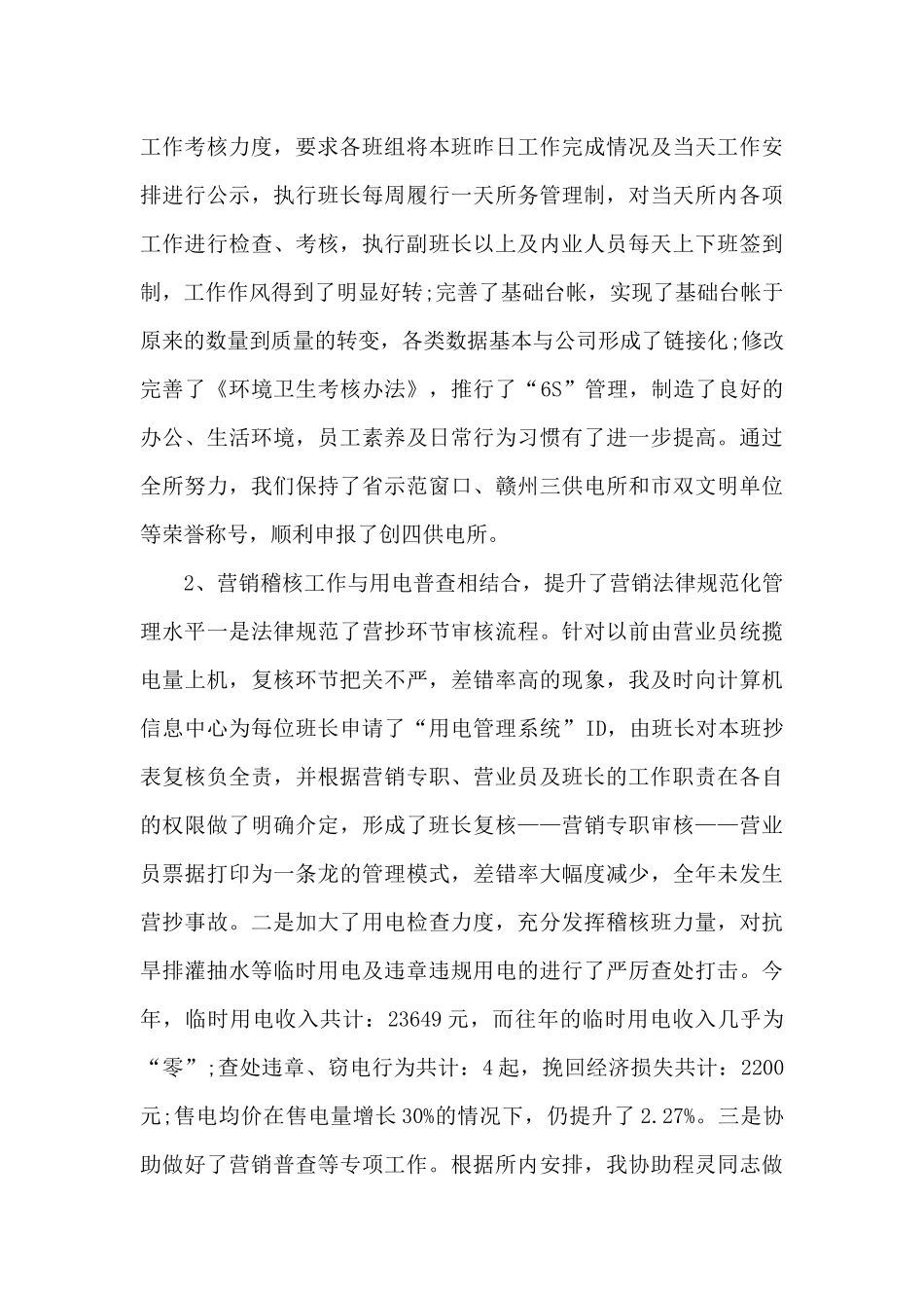 电力企业职工个人述职报告_第2页