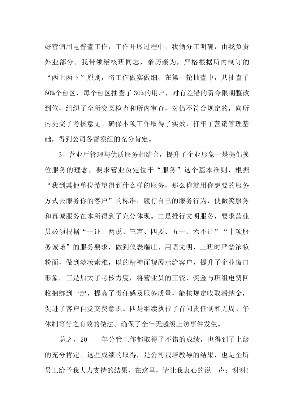 电力企业职工个人述职报告_第3页