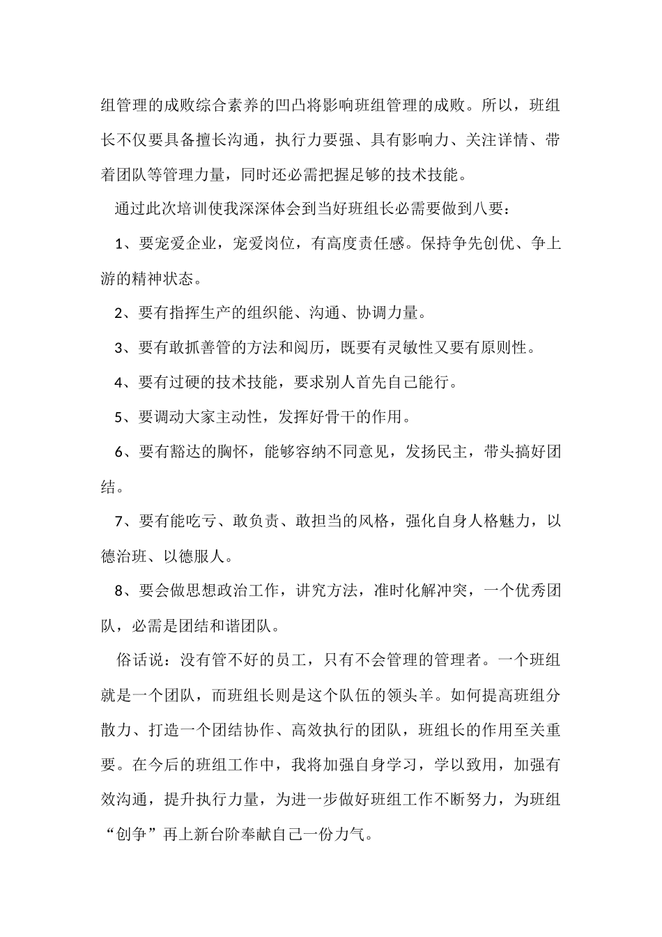 电力仪器培训心得体会（3篇）_第2页