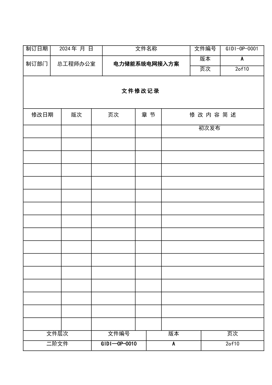 电力储能系统电网接入标准_第3页