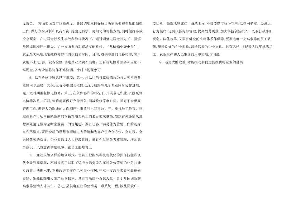 电力企业营销分析_第2页