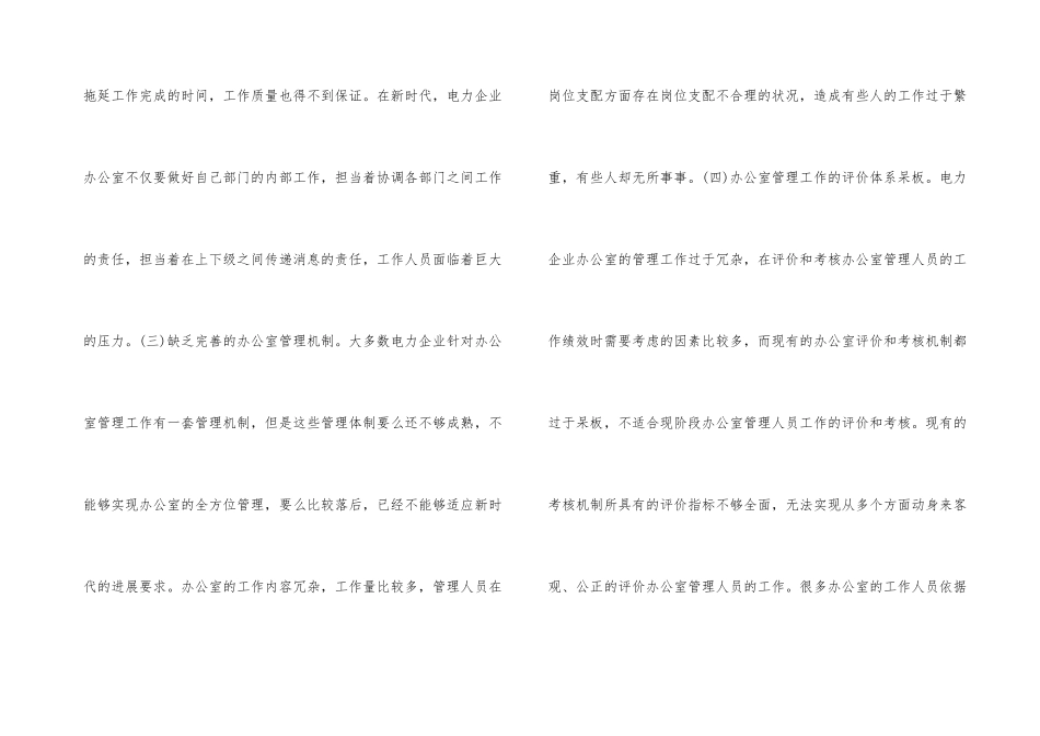 电力企业办公室管理创新思考_第3页