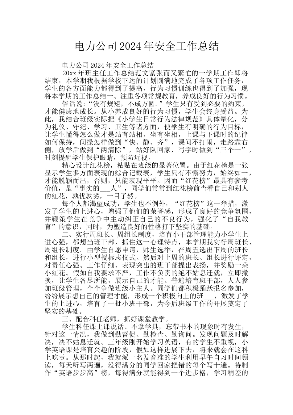 电力公司2024年安全工作总结_第1页