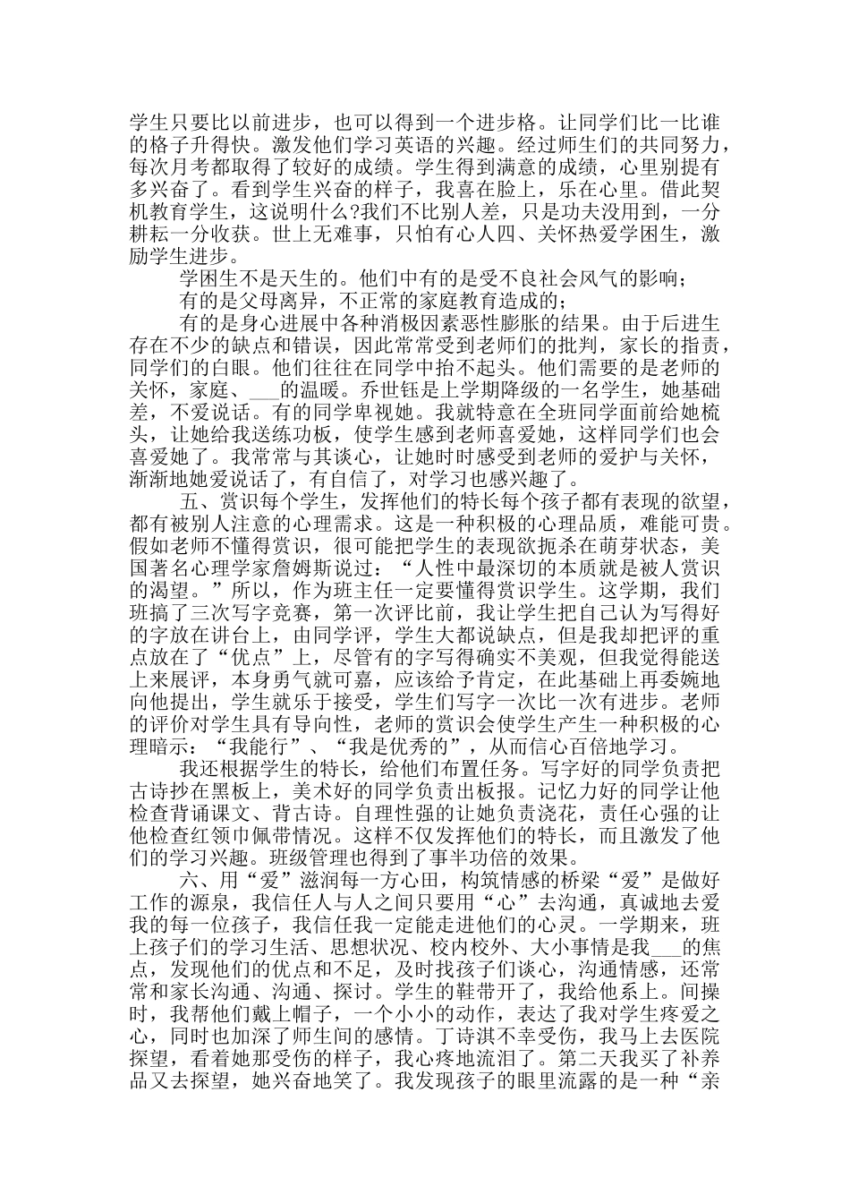 电力公司2024年安全工作总结_第2页