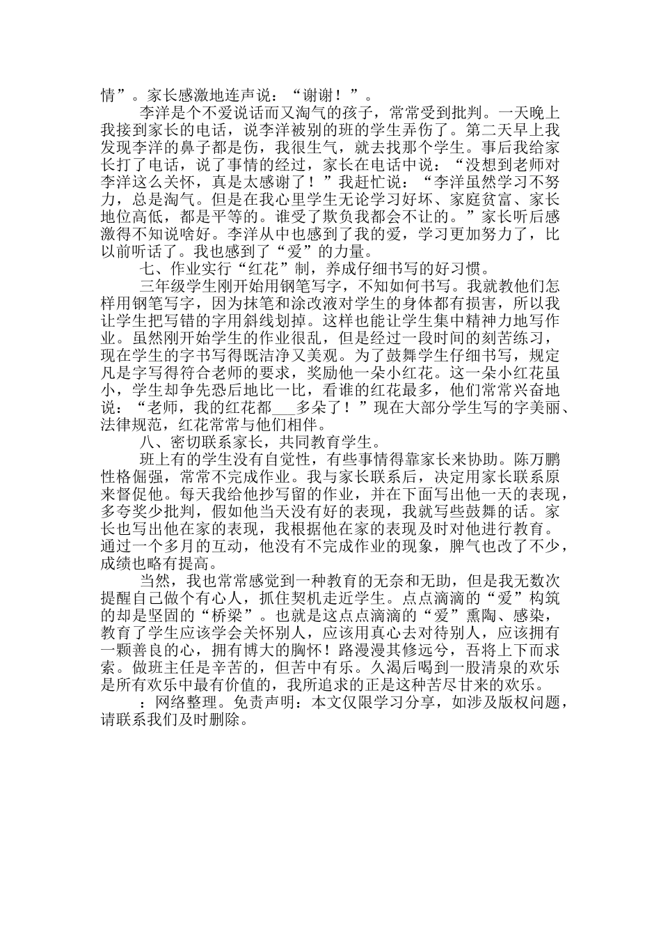 电力公司2024年安全工作总结_第3页