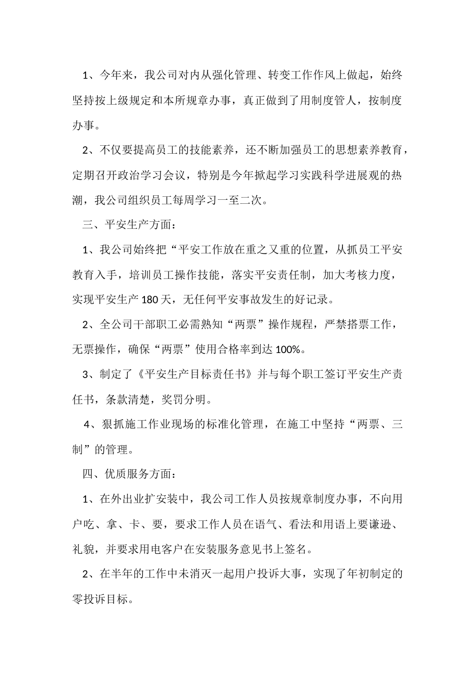 电力公司上半年工作总结_第2页