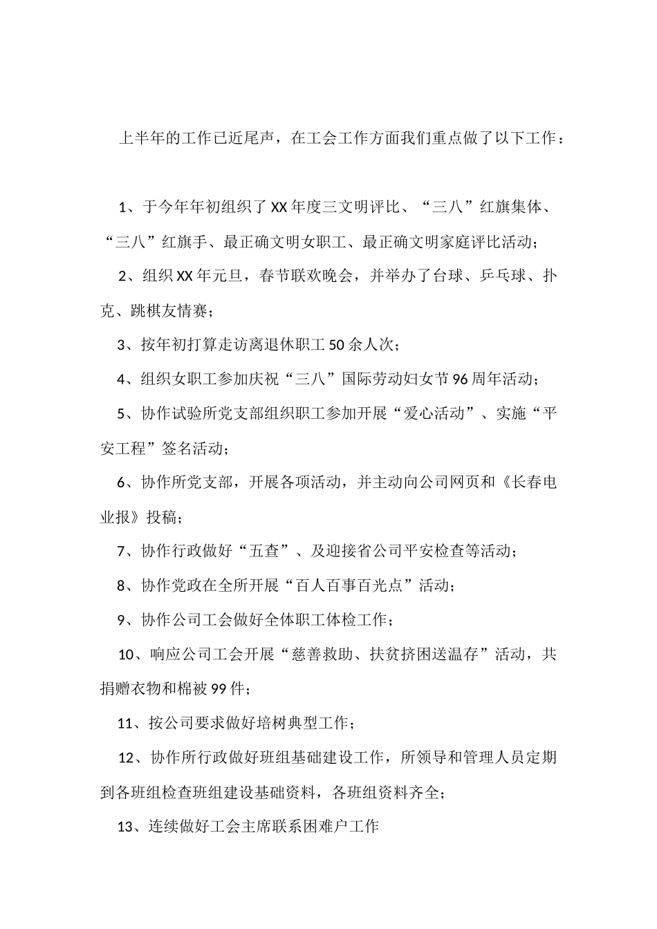 电力公司上半年工作总结-1_第2页