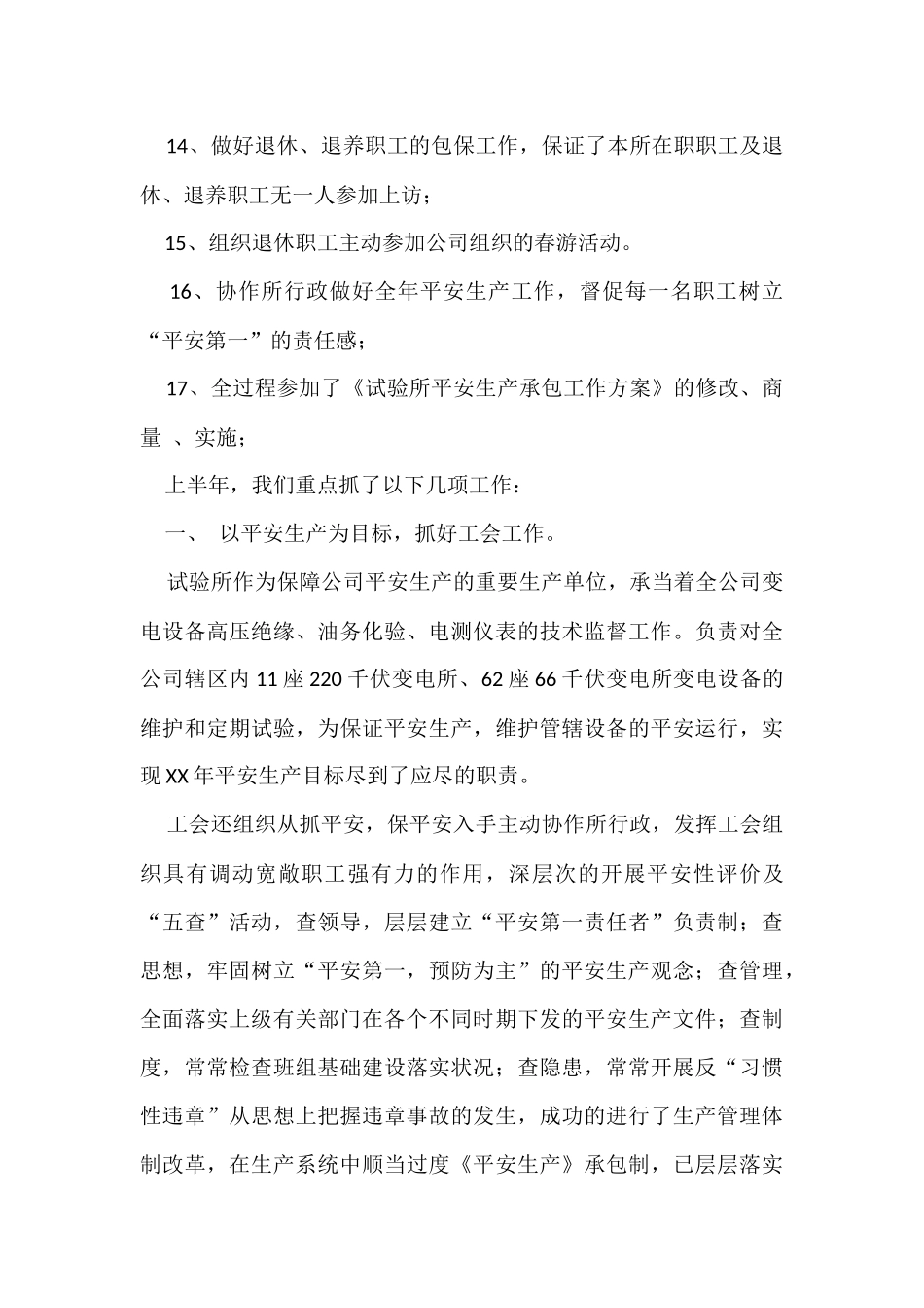 电力公司上半年工作总结-1_第3页