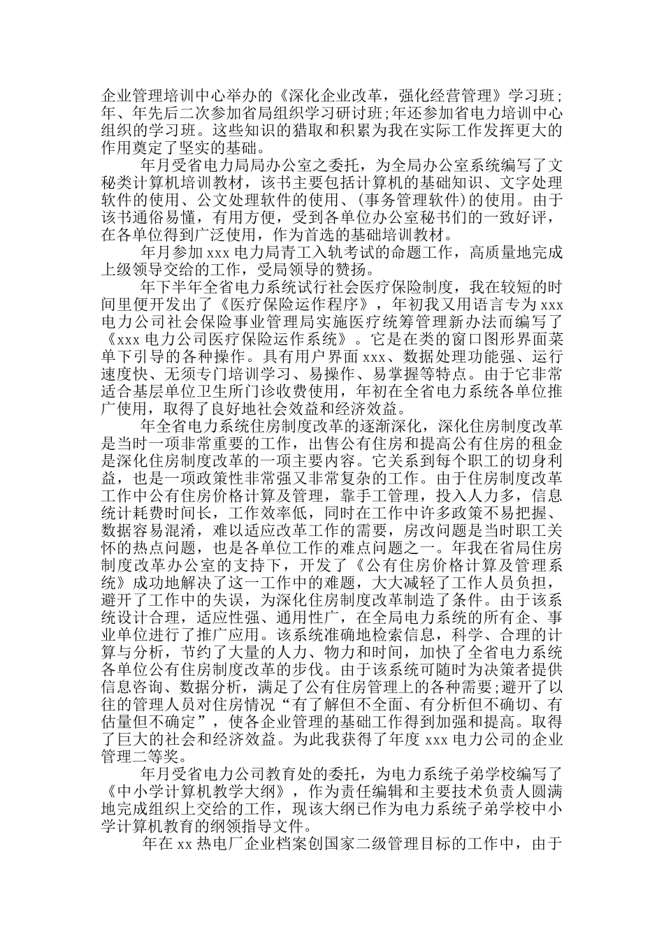 电力公司个人工作总结_第2页