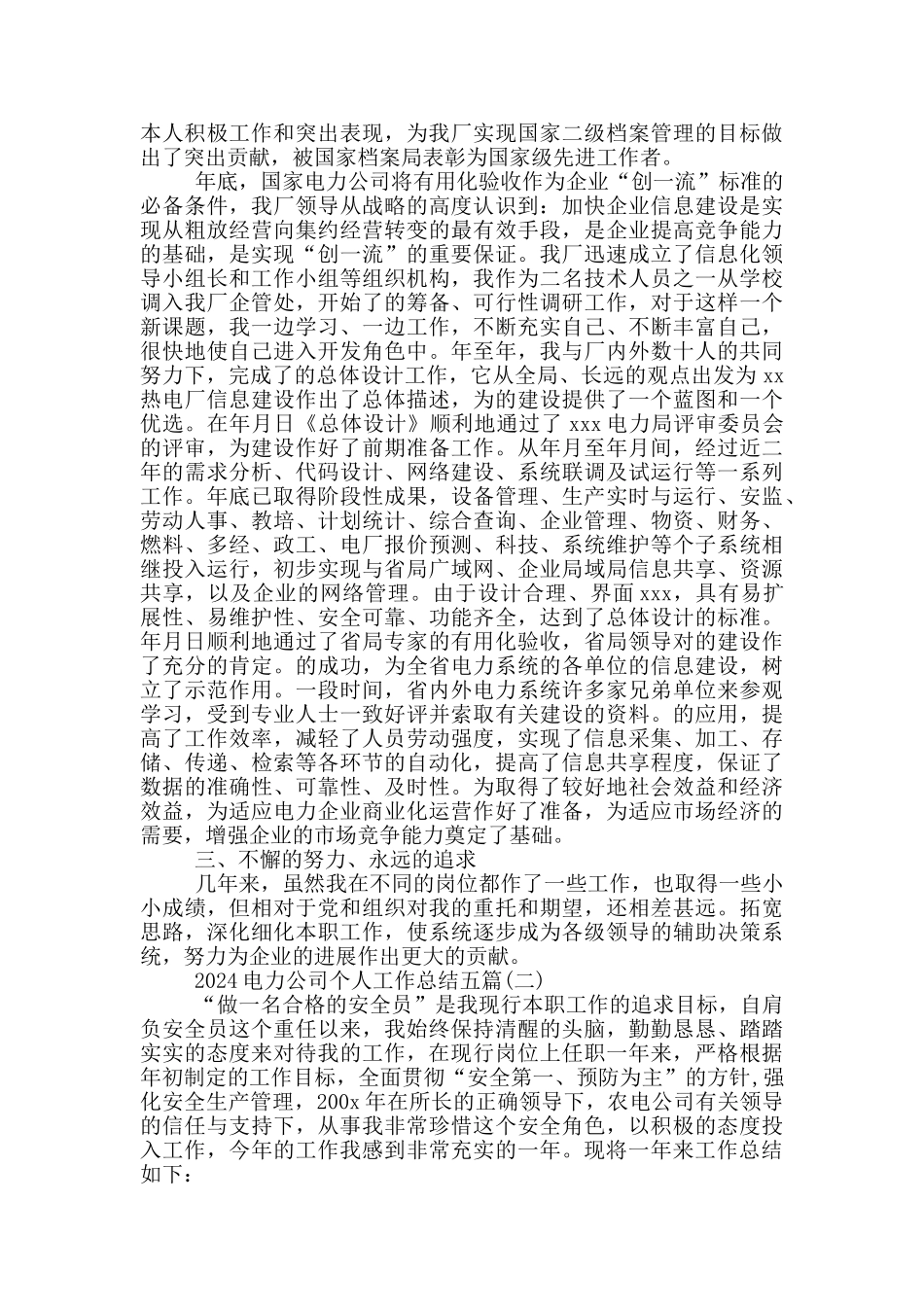 电力公司个人工作总结_第3页