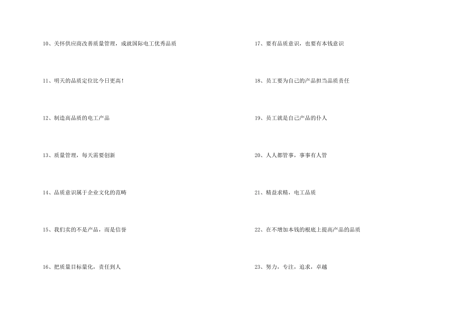 电力企业文化标语_第2页