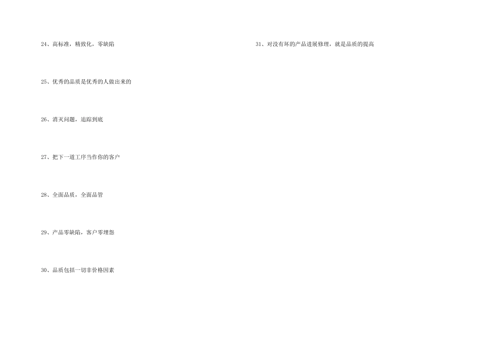电力企业文化标语_第3页