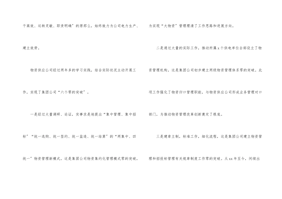 电力公司劳模座谈发言_第3页