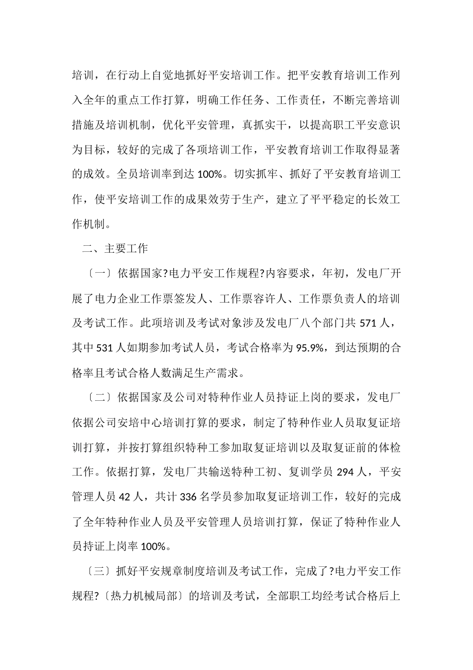 电力公司安全培训工作总结_第2页
