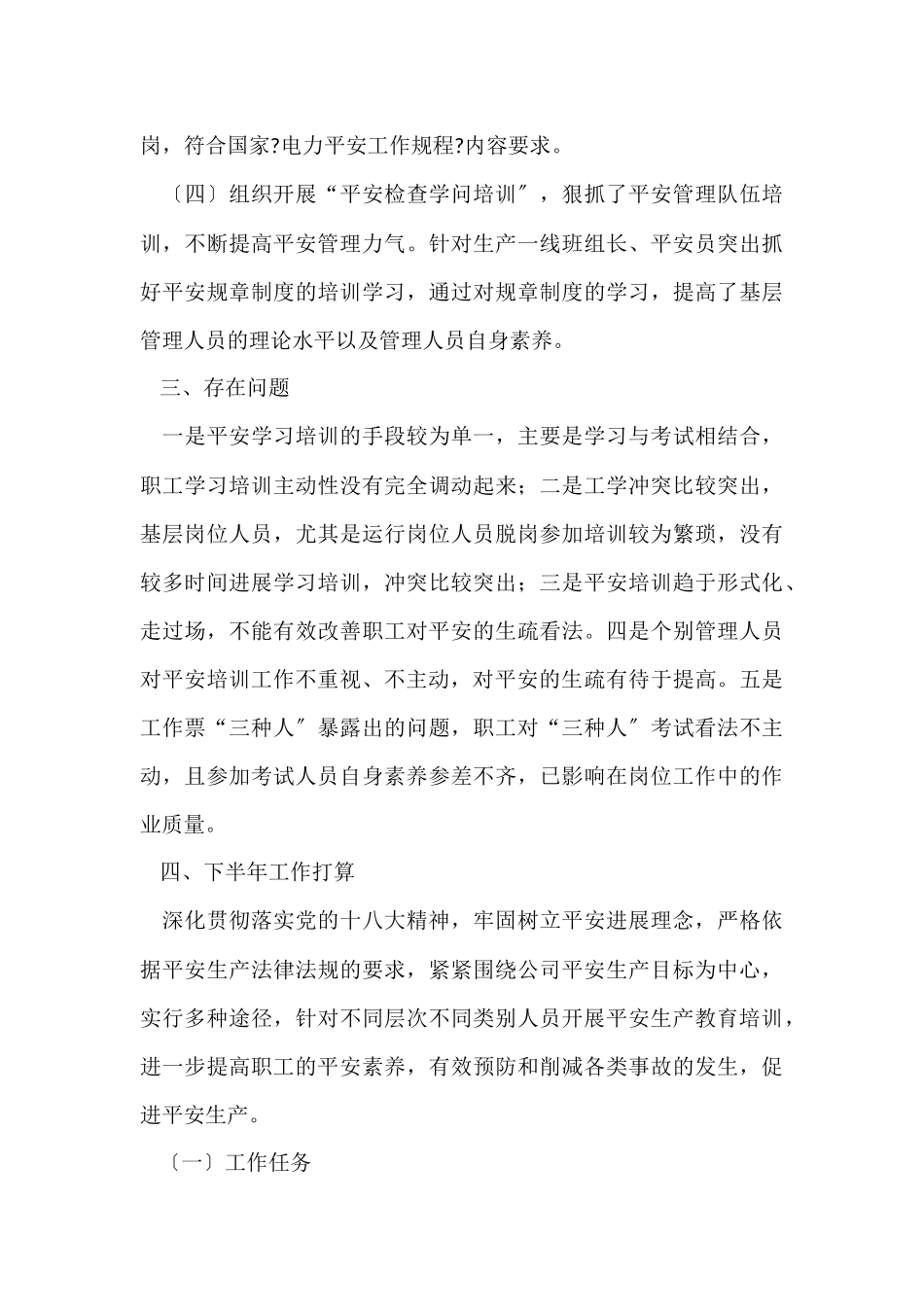 电力公司安全培训工作总结_第3页