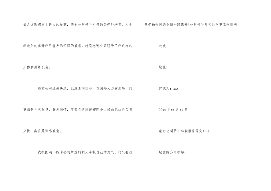 电力公司员工辞职报告_第2页