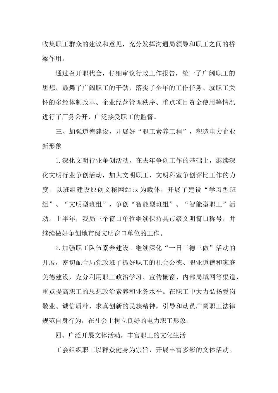 电力公司工会工作总结_第2页