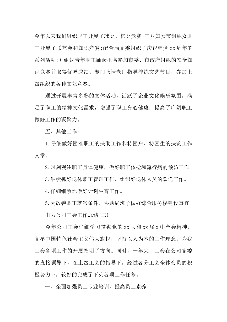 电力公司工会工作总结_第3页