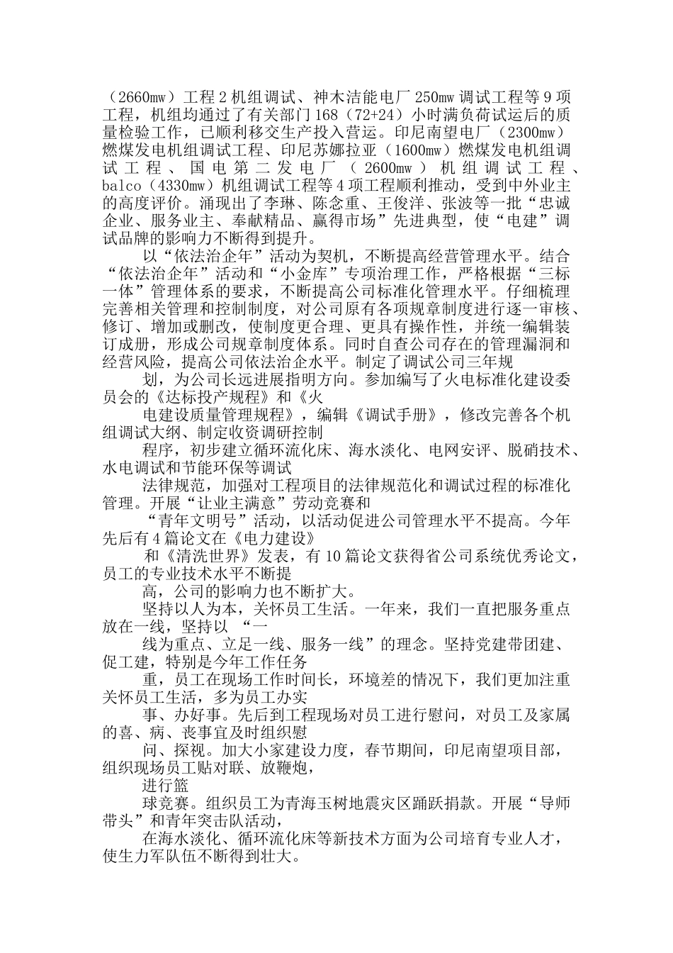 电力公司工作总结及计划_第2页