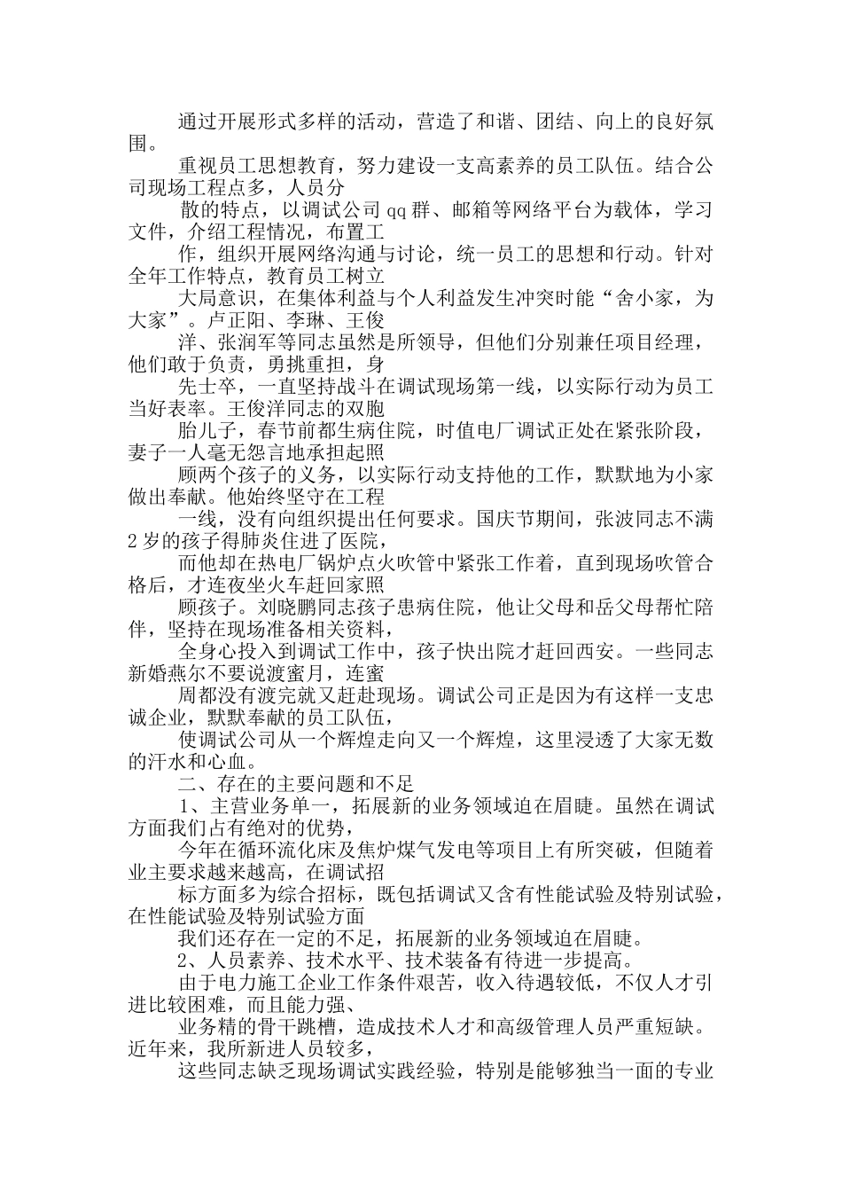 电力公司工作总结及计划_第3页
