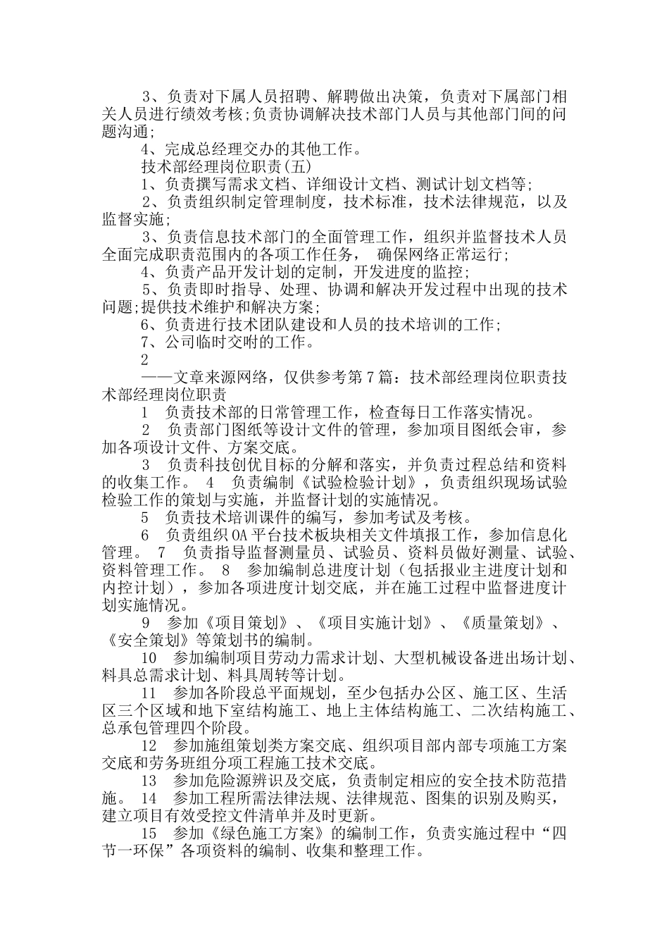 电力公司技术部经理岗位职责_第2页