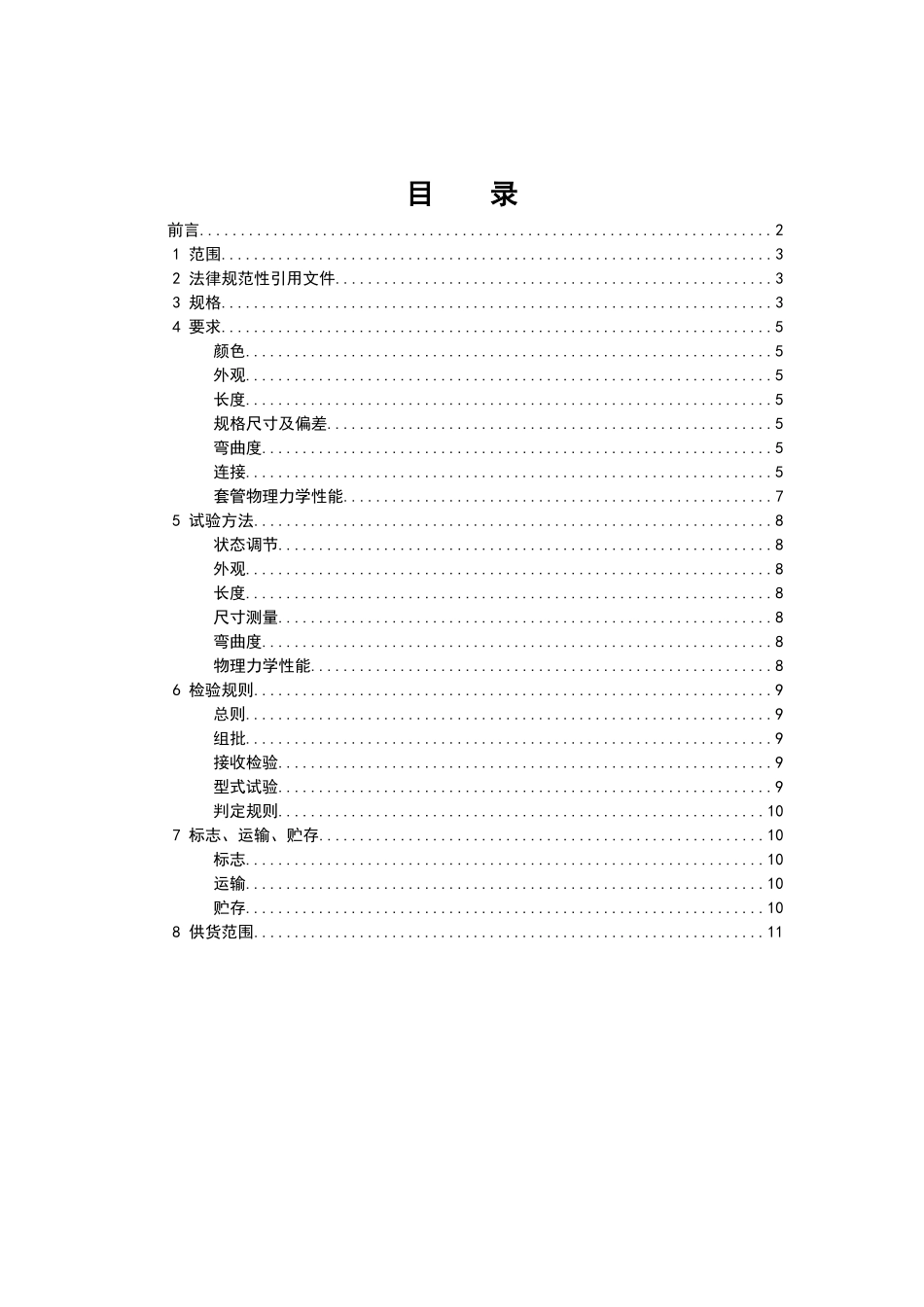电力保护管技术规范书CPVC_第2页
