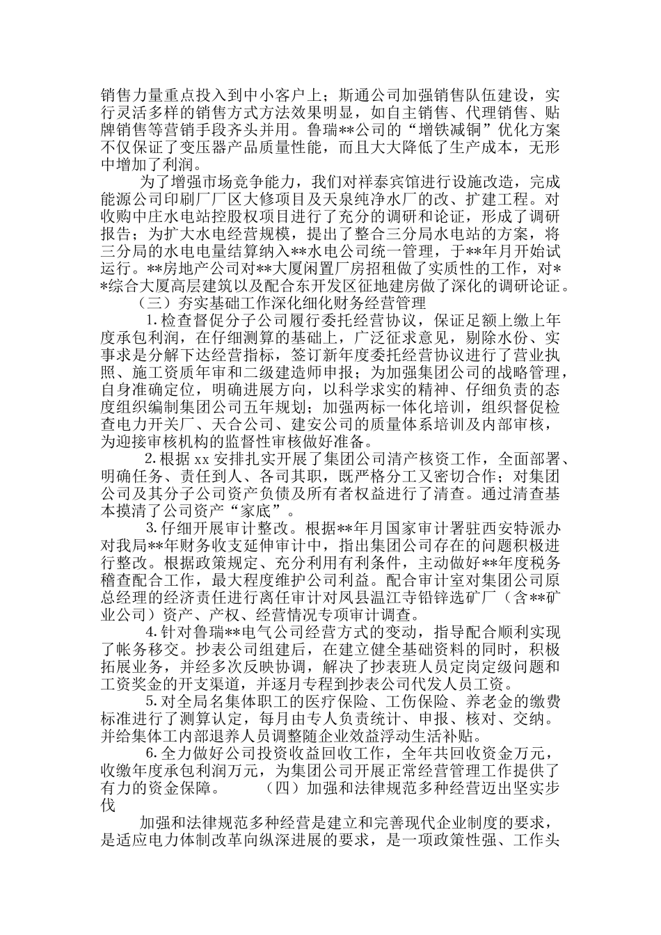 电力公司年终大会工作总结报告_第2页