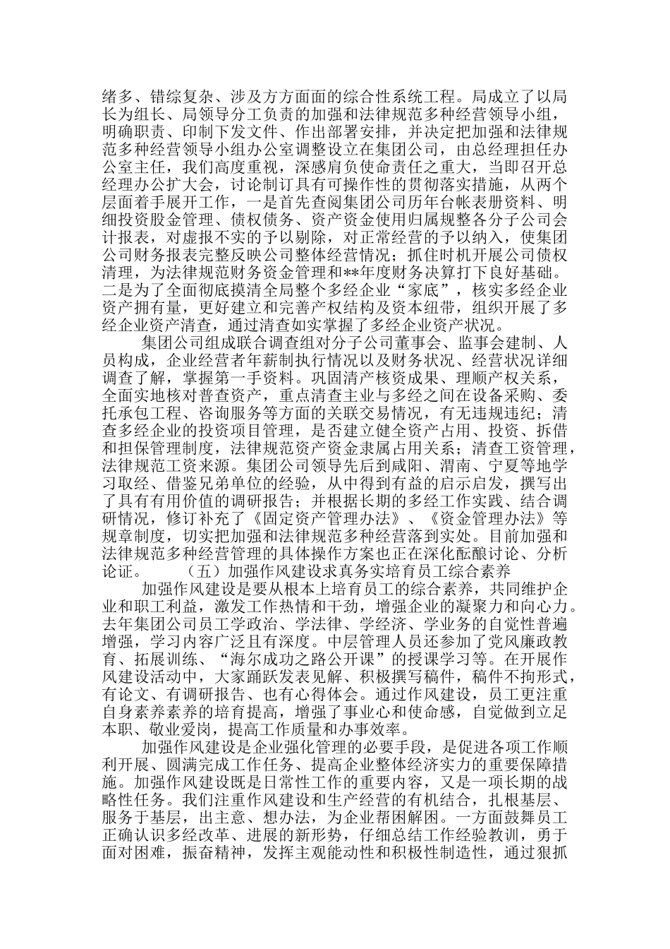 电力公司年终大会工作总结报告_第3页