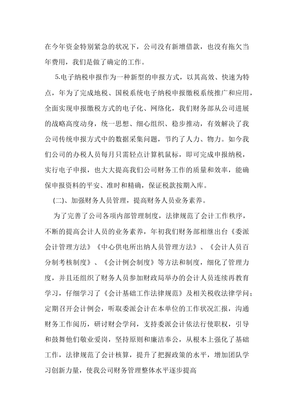 电力公司财务部主任个人工作总结_第3页